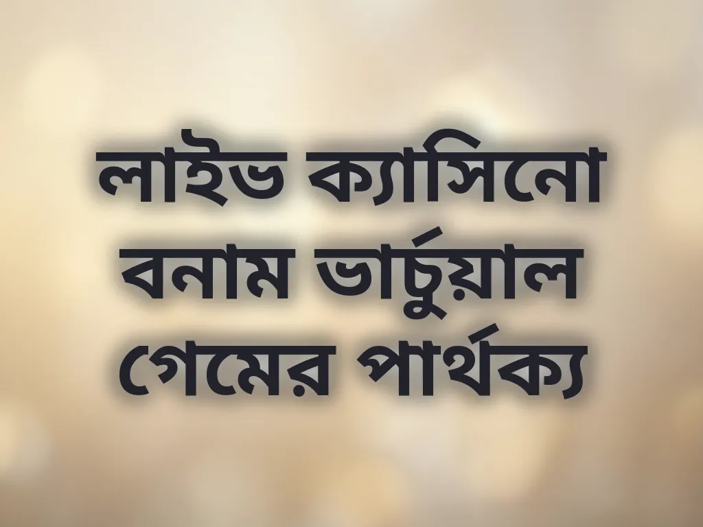 গেম তুলনা